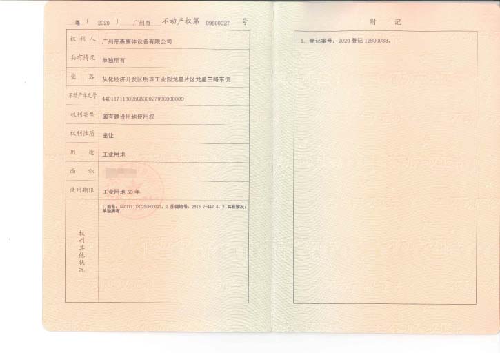 廣州帝森從化明珠工業(yè)園第二生產(chǎn)基地用地通過(guò)政府審批